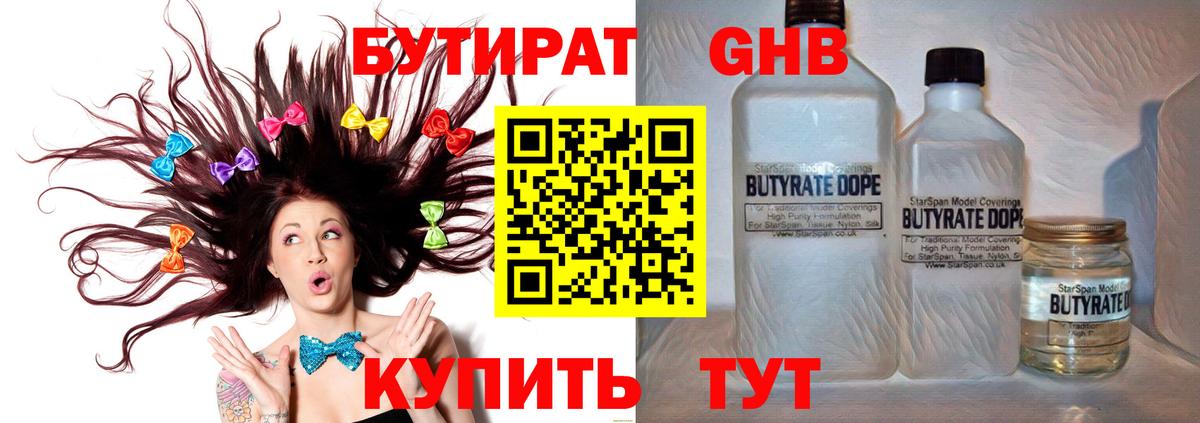 Бутират 99%  Вход с VPN  Сунжа 