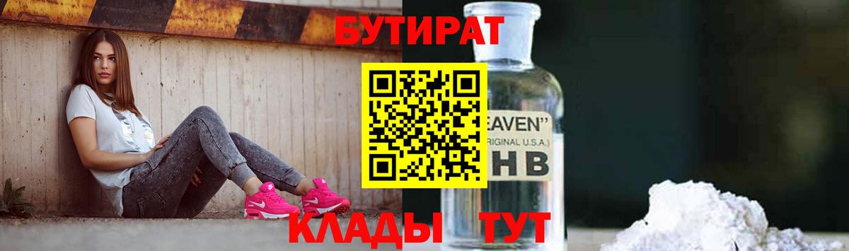 БУТИРАТ бутик Сунжа