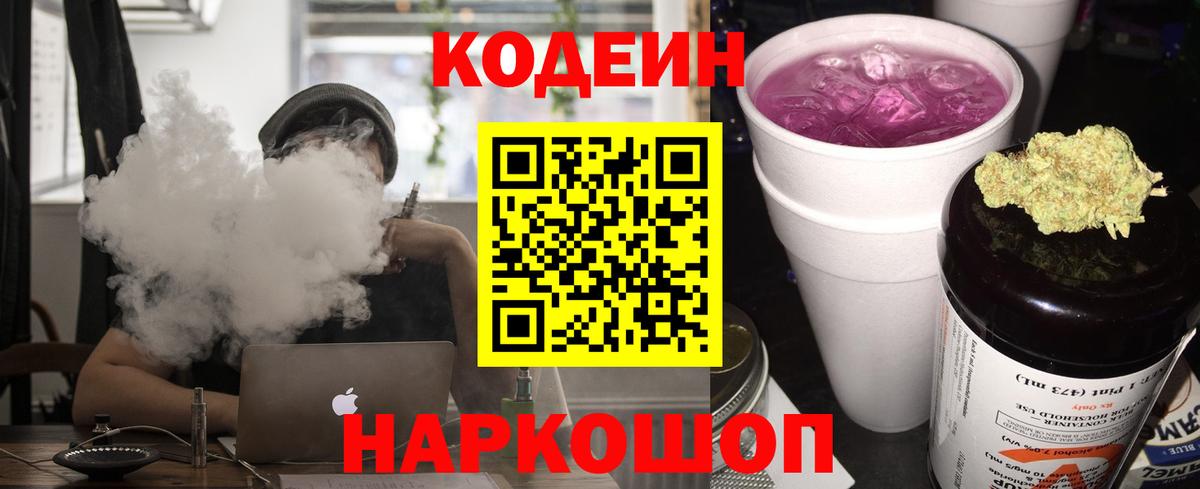 Кодеиновый сироп Lean Purple Drank  Кодеин напиток Lean (лин)  Вход с VPN  Сунжа 