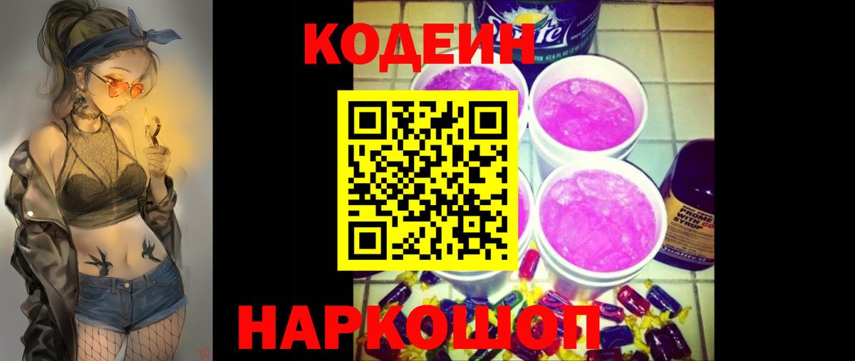 Codein напиток Lean (лин) Сунжа