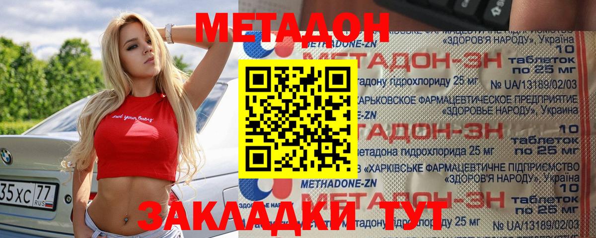 МЕТАДОН кристалл  Вход с VPN  Сунжа 