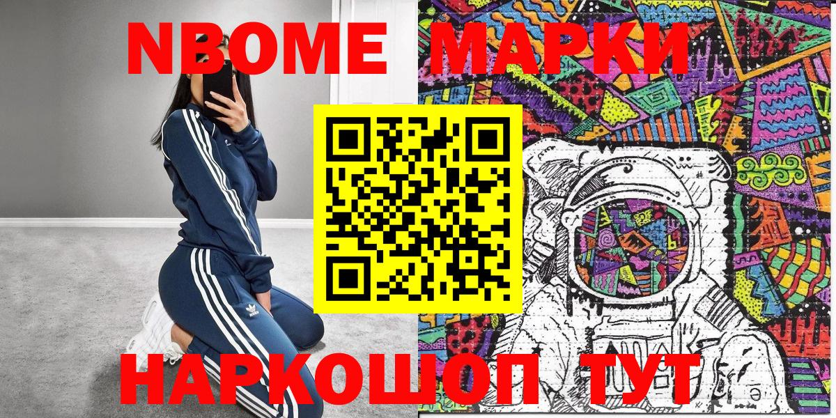 Марки NBOMe 1,8мг  Наркотические марки  Сунжа  Вход с VPN 