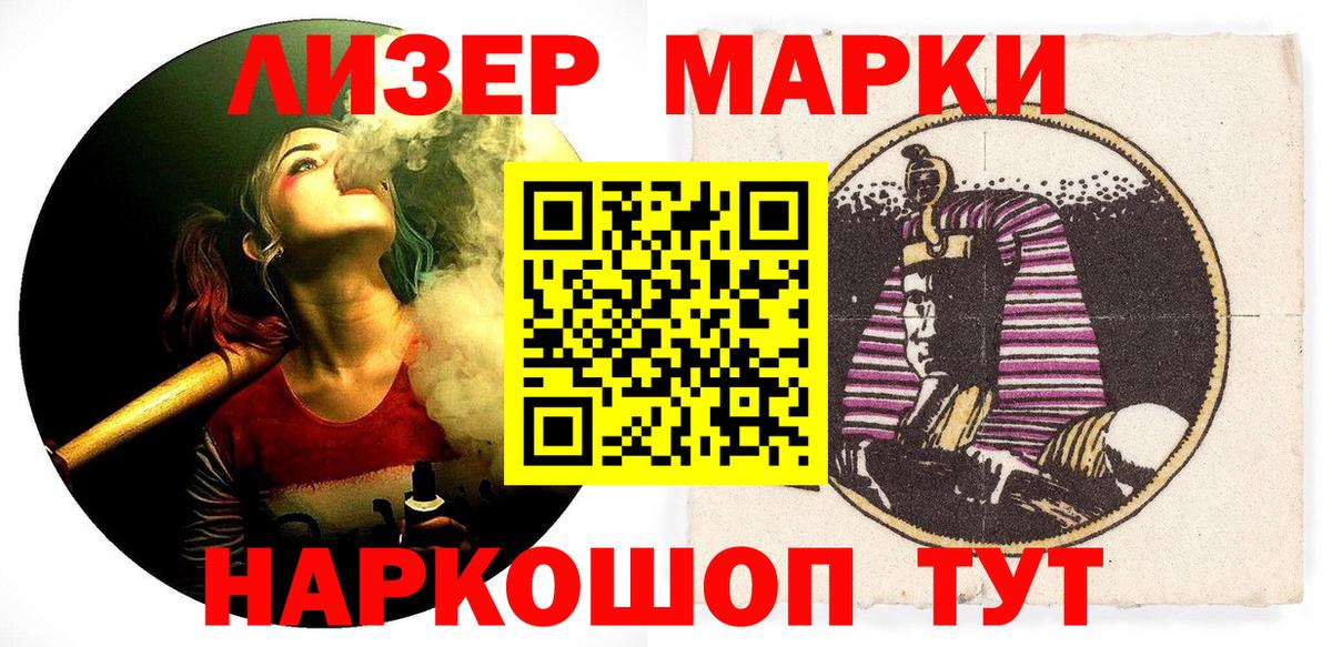 Марки NBOMe 1,5мг Сунжа